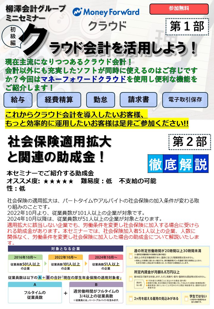 クラウド会計 マネーフォワード 社会保険適用拡大 助成金