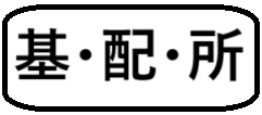 茅野市　諏訪市　下諏訪町　富士見町　原村　税理士　会社設立